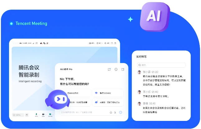 腾讯会议电脑版多会并行界面